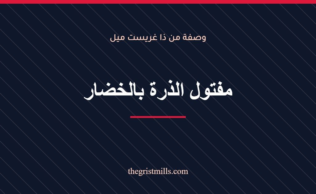 مفتول الذرة بالخضار مفتول الذرة بالخضار – وصفة من ذا غريست ميل